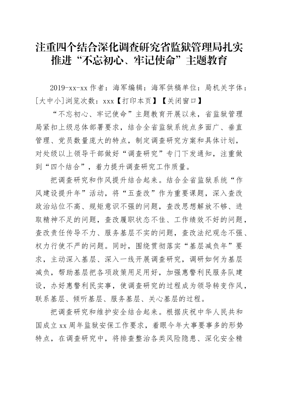 注重四个结合 深化调查研究 省_第1页