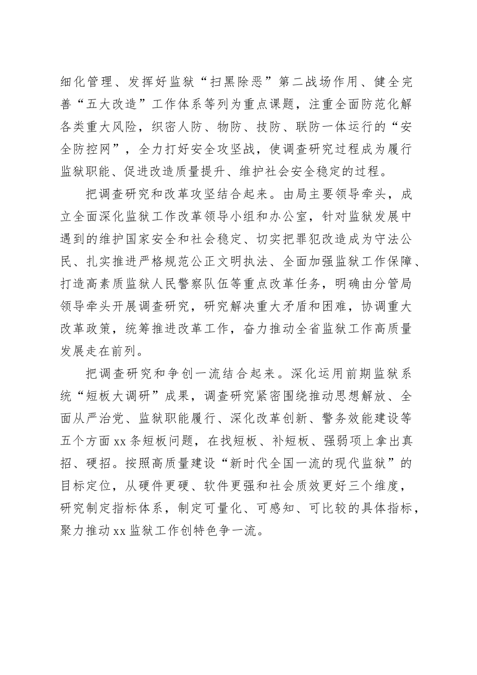 注重四个结合 深化调查研究 省_第2页