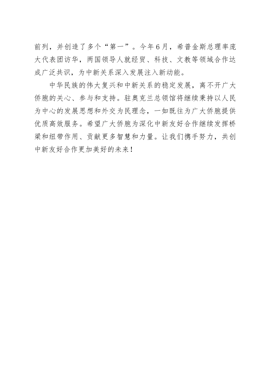 驻奥克兰总领事陈世杰在领区华文媒体发表国庆中秋贺词_第2页