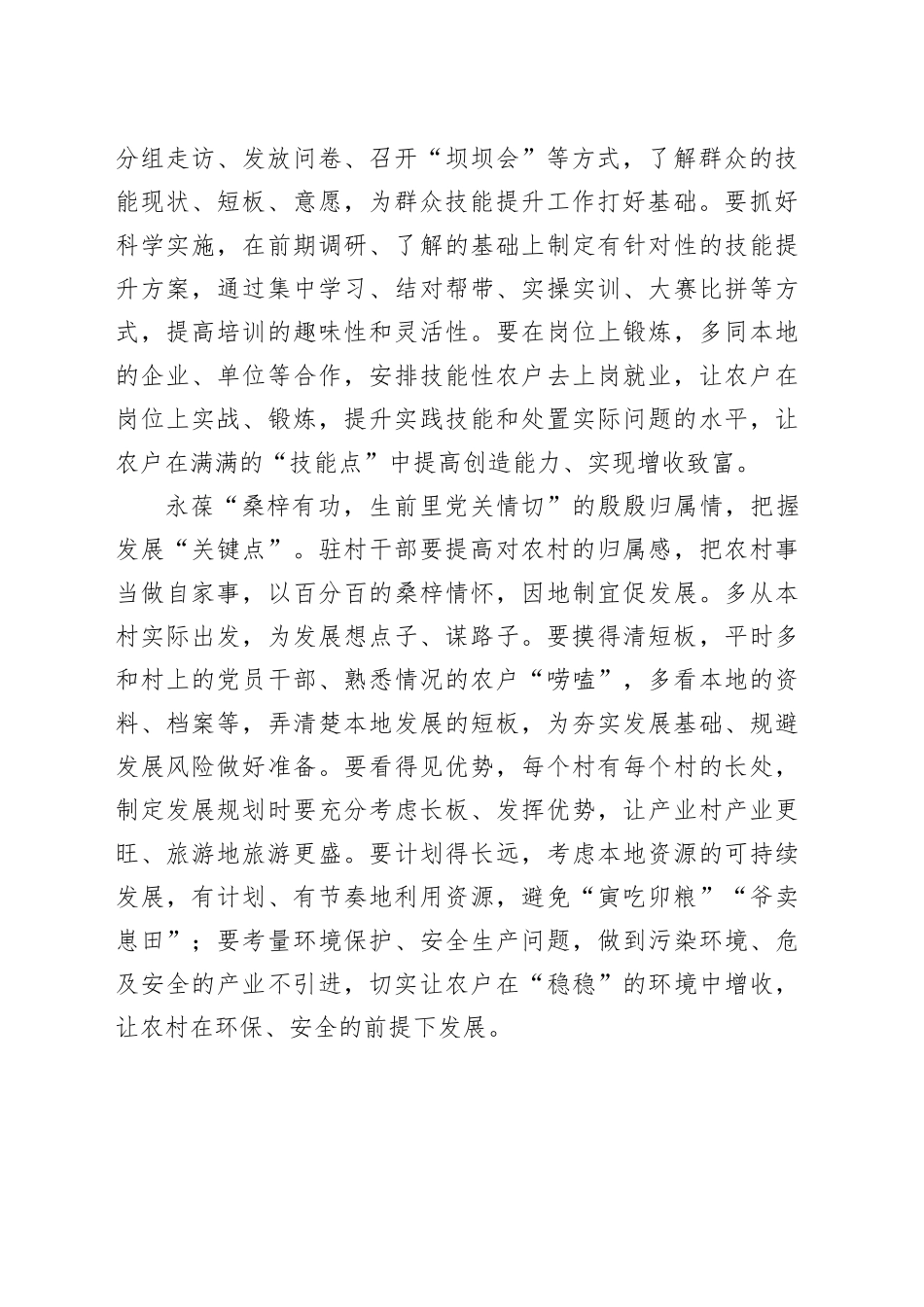 驻村干部当有＂助＂村情怀_第2页