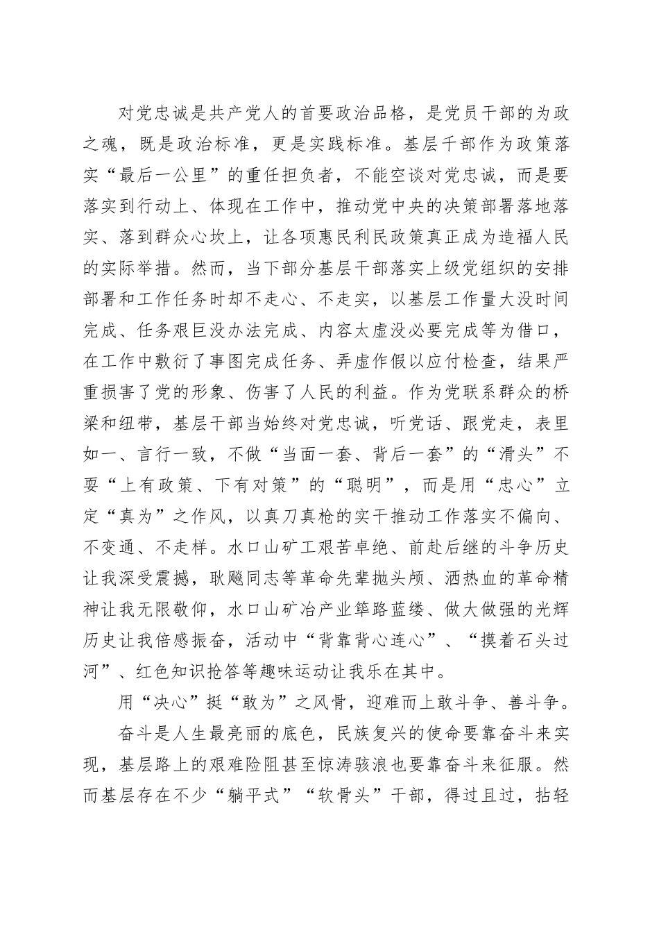 驻村干部发言稿在为民服务的道路上“愿为”“真为”敢为”_第2页