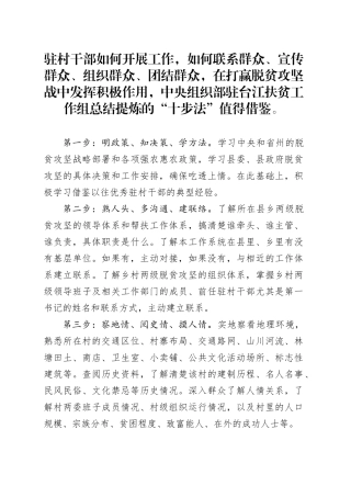 驻村干部如何开展工作