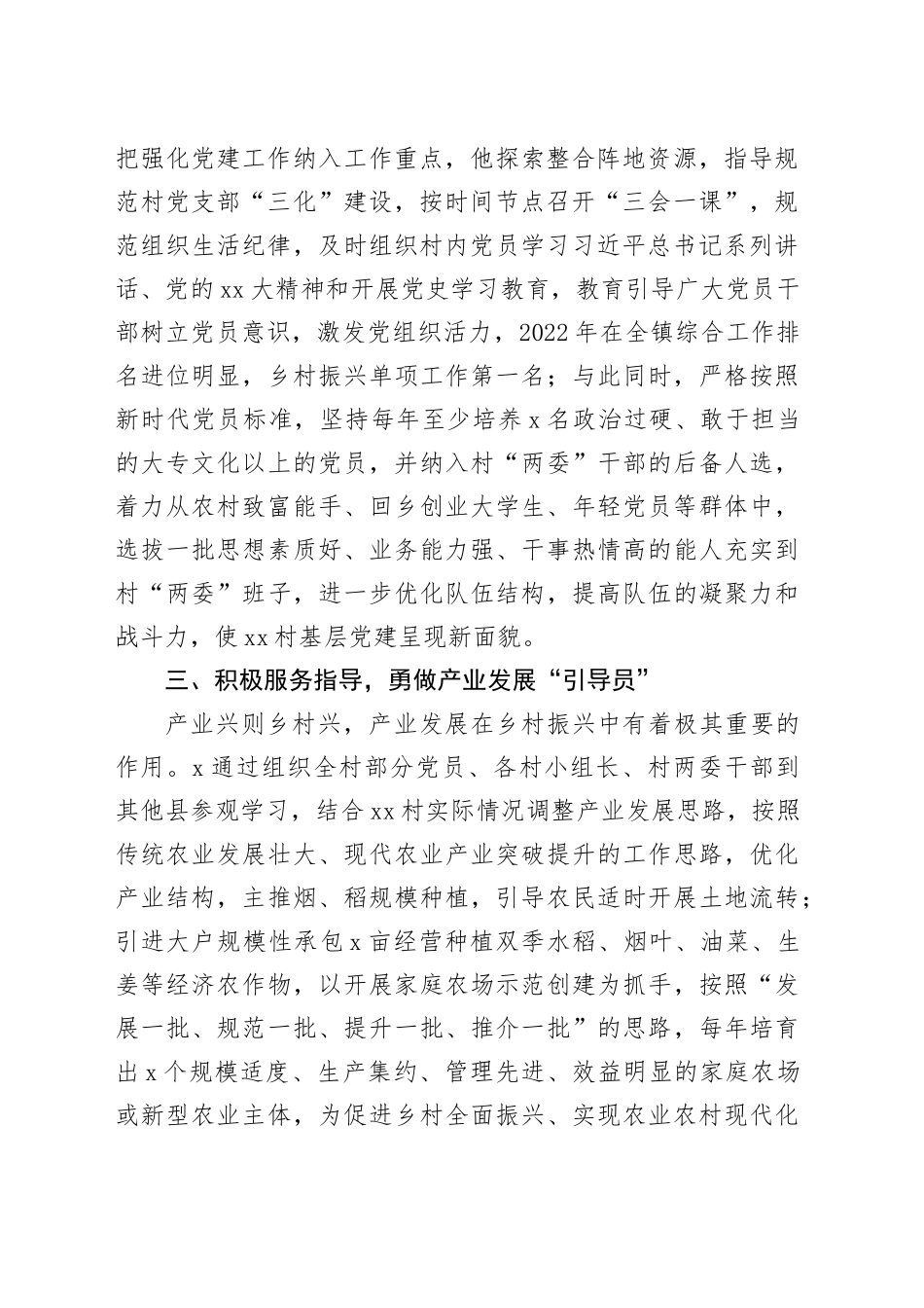 驻村干部先进个人事迹材料编号2308_第2页