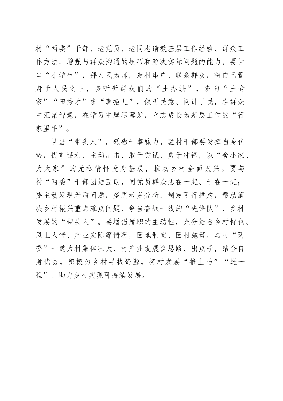 驻村干部要当好“三种角色”_第2页