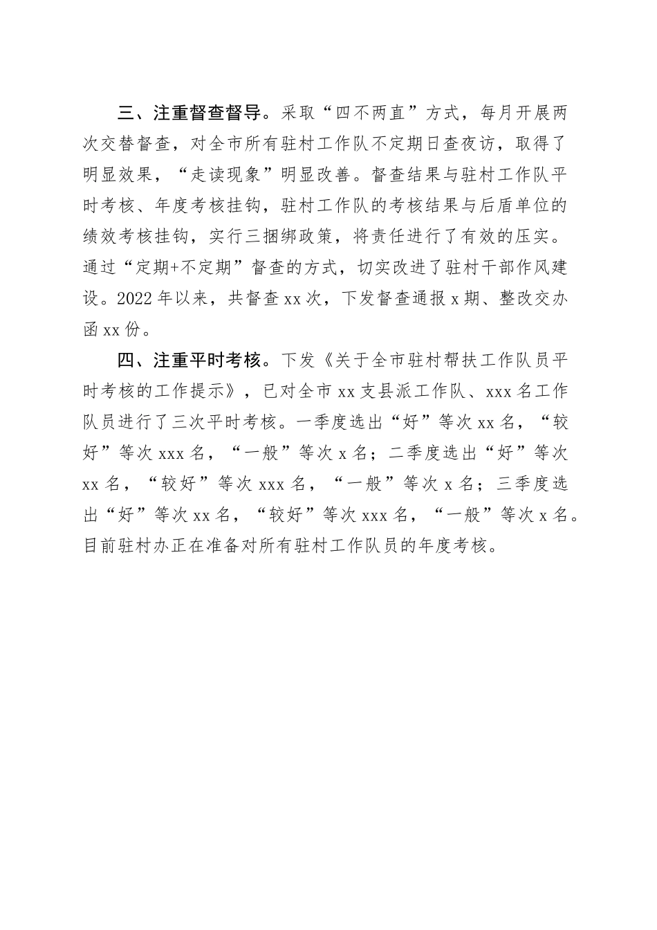 驻村工作队管理经验材料4_第2页