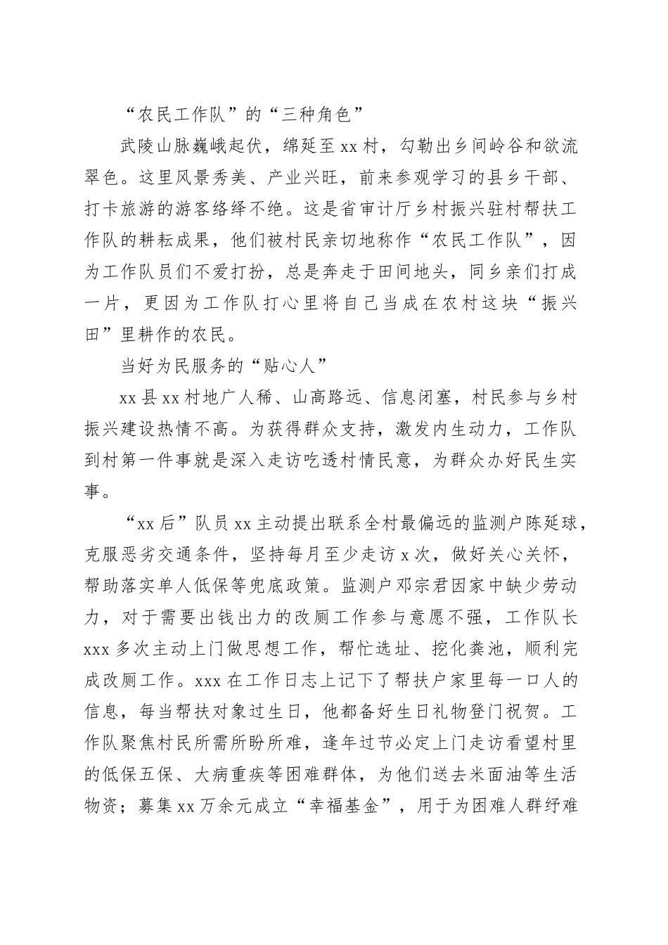 驻村工作队相关材料合集（13篇）_第2页