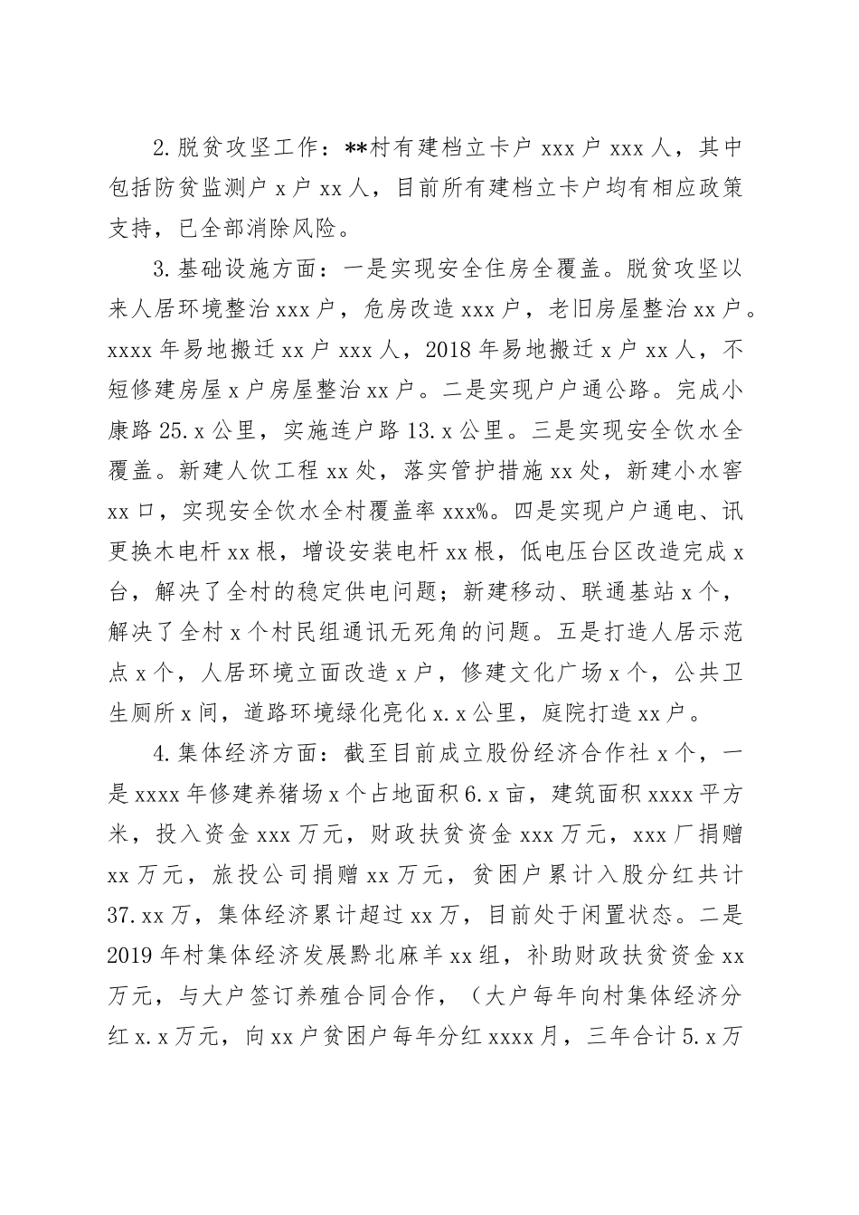 驻村工作队走访调研报告_第2页