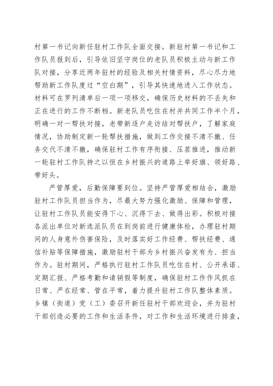 驻村轮换 到岗更要“到位”_第2页