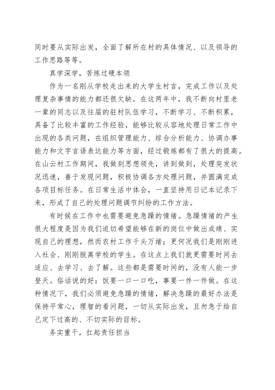 驻村总结立足现实，站在大地，奉献青春_第2页