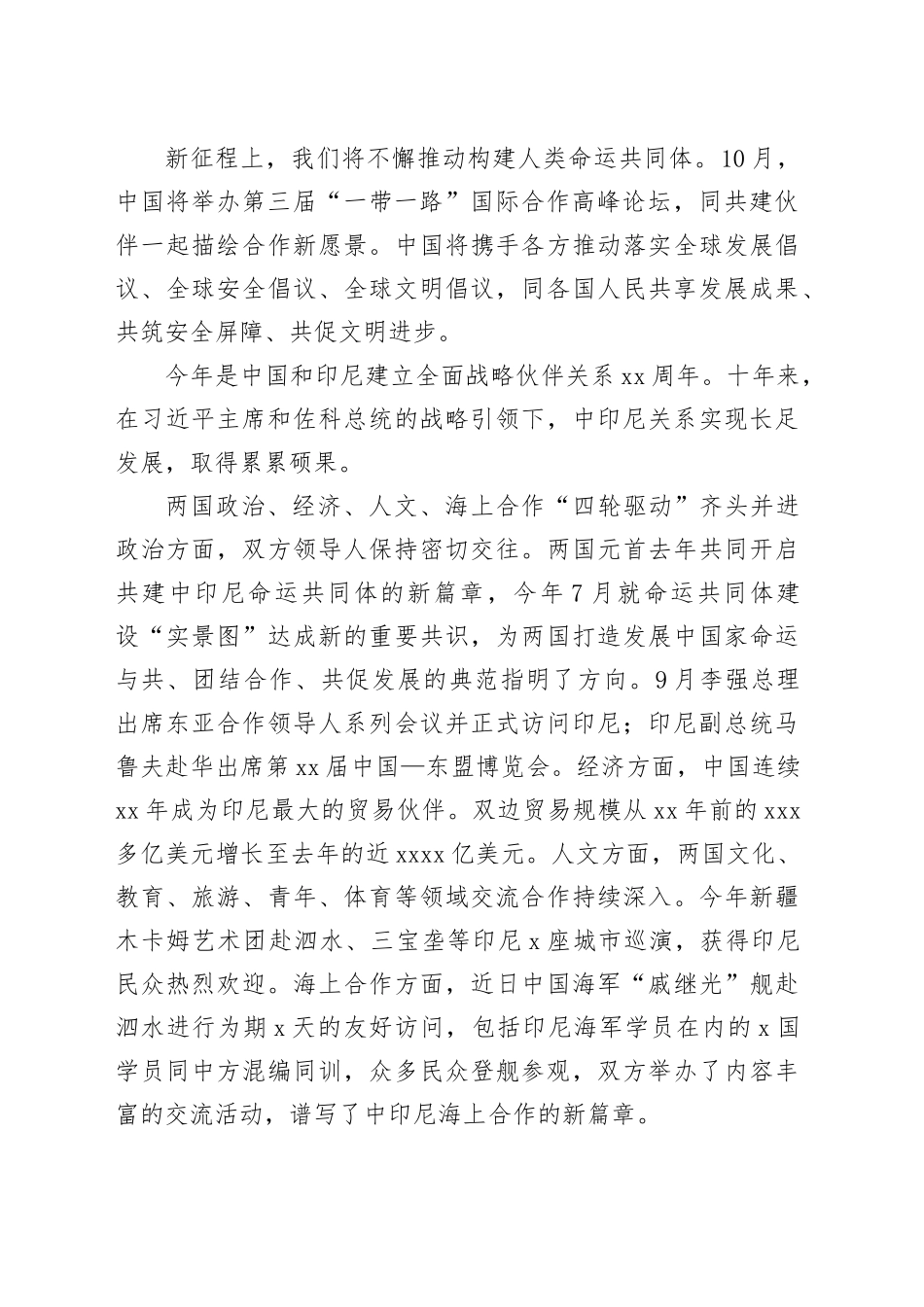 驻泗水总领事徐永在国庆74周年招待会上的致辞_第2页