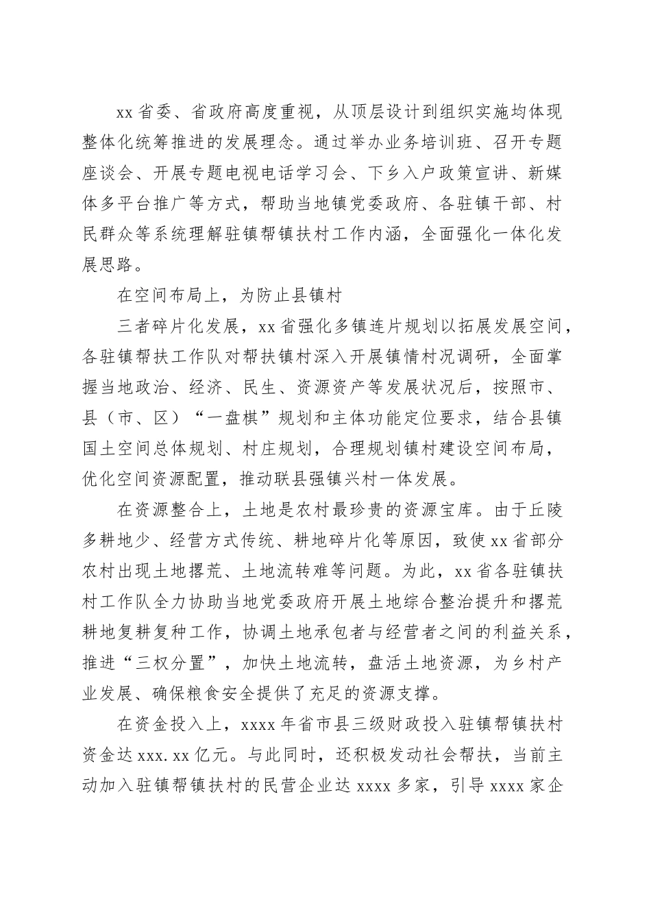 驻镇帮镇扶村xx乡村振兴的重要举措和制度创新经验交流材料_第2页