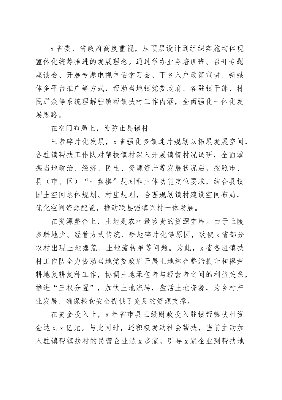 驻镇帮镇扶村乡村振兴的重要举措和制度创新经验交流材料_第2页