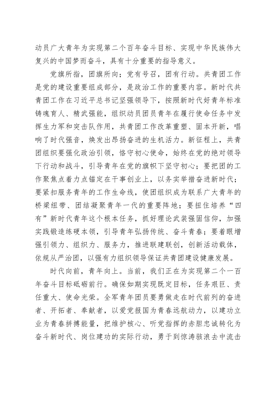 祝贺中国共产主义青年团第十九次全国代表大会开幕心得体会_第2页