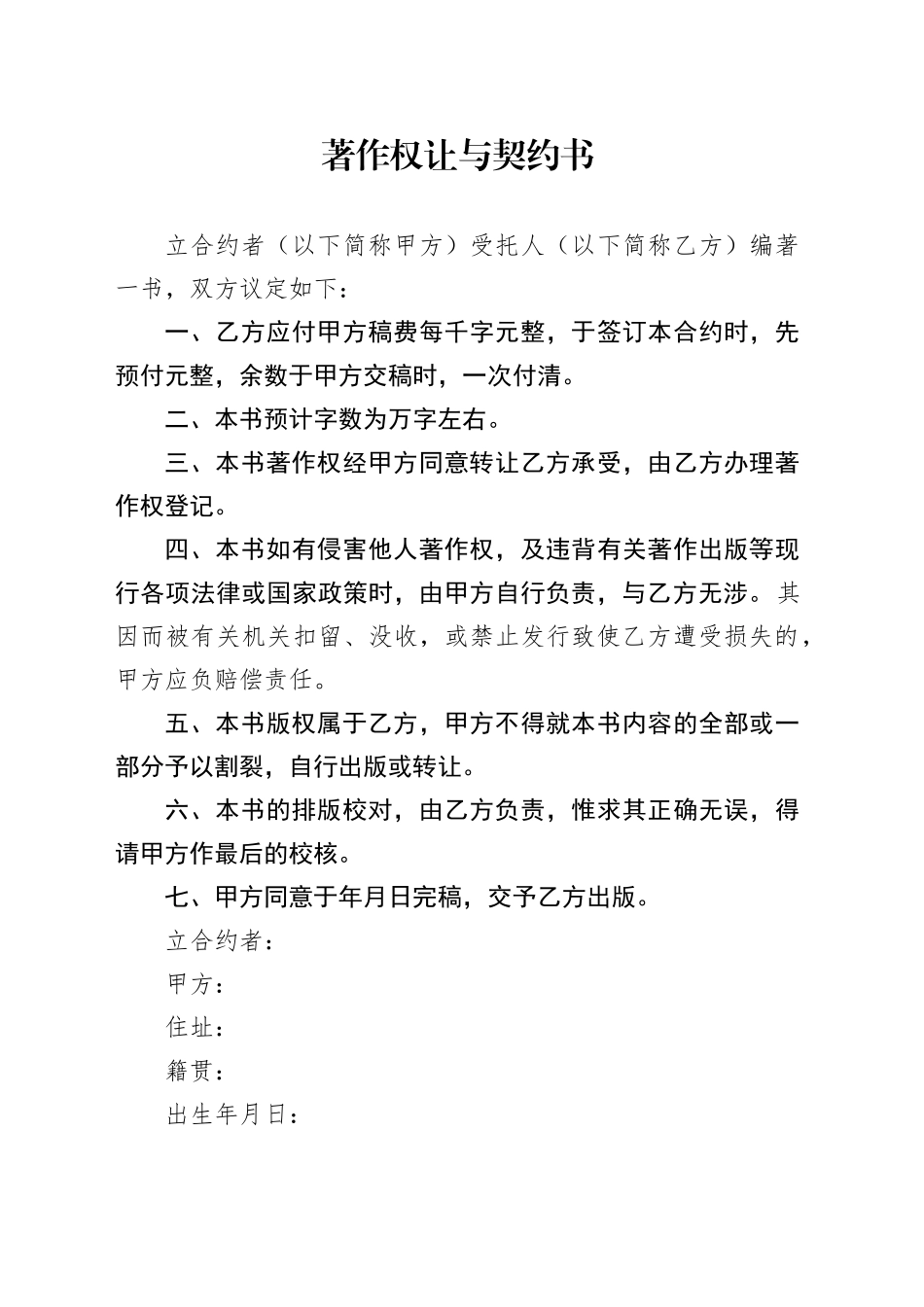 著作权让与契约书_第1页