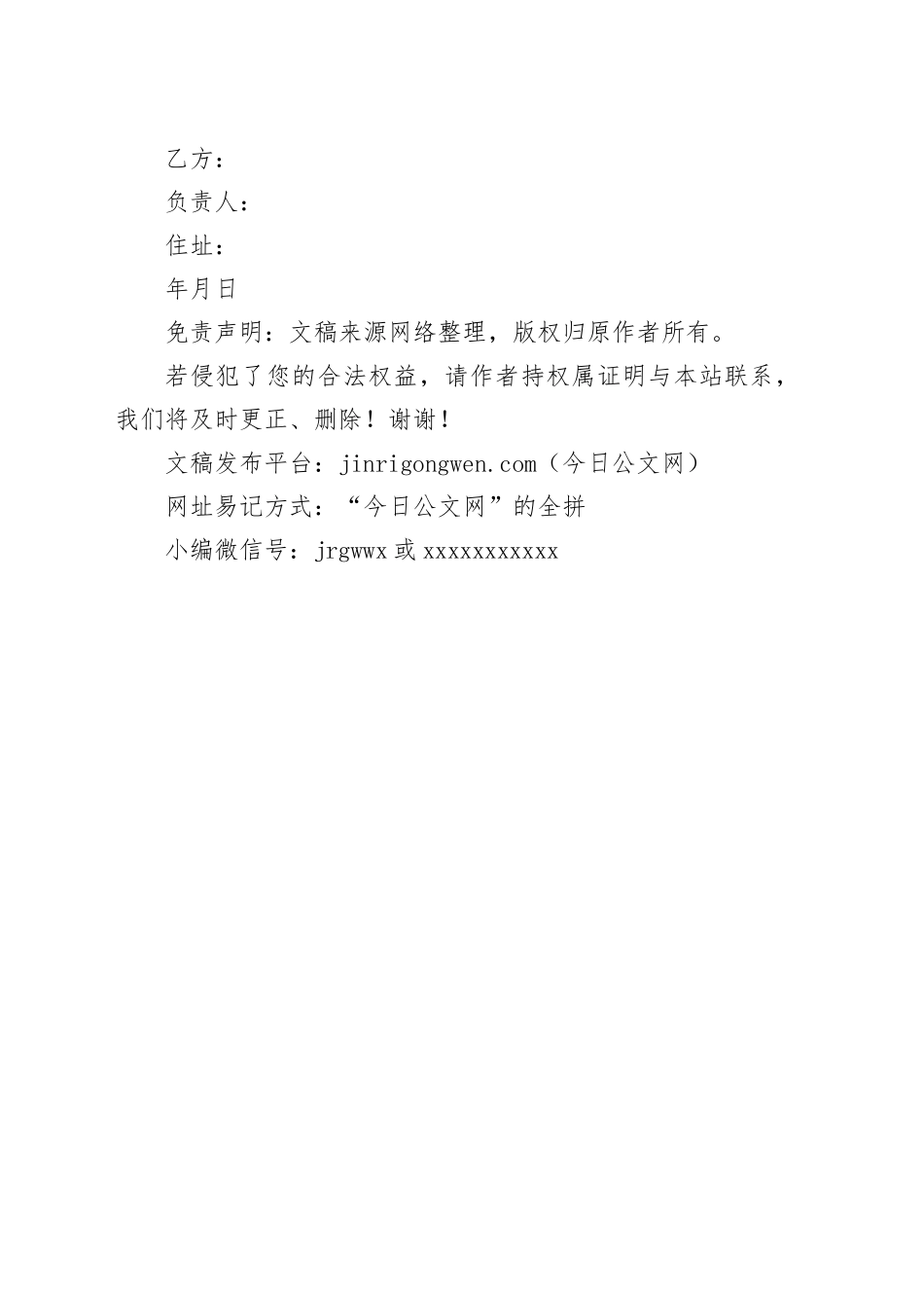 著作权让与契约书_第2页