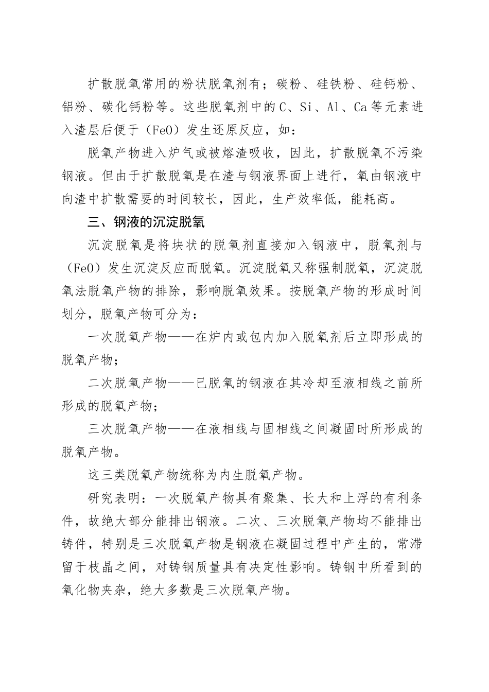 铸钢脱氧知识详细讲解_第2页