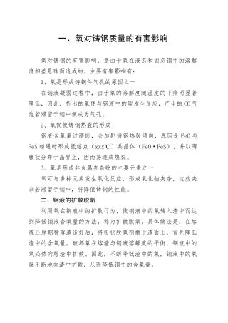 铸钢脱氧知识详细讲解
