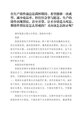 铸件裂纹缺陷形成原因及解决方案