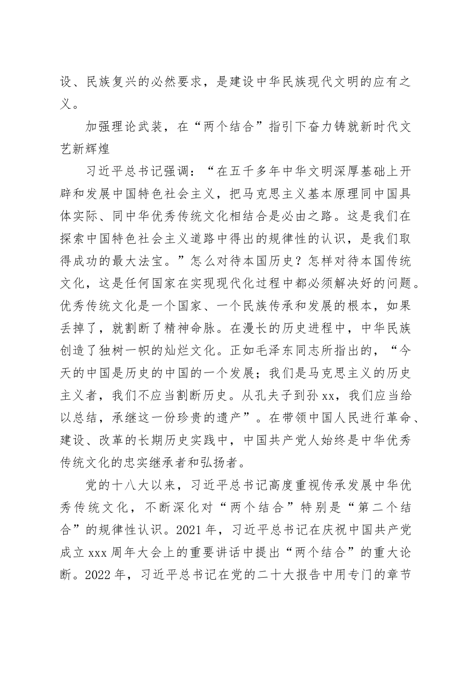 铸就属于我们这个时代文艺高峰的行动指南_第2页