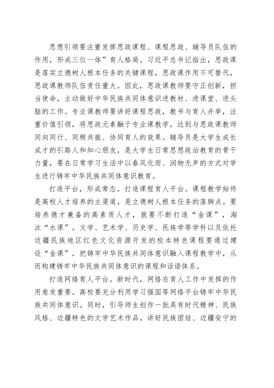 铸牢中华民族共同体意识的高校实践（2篇）_第2页