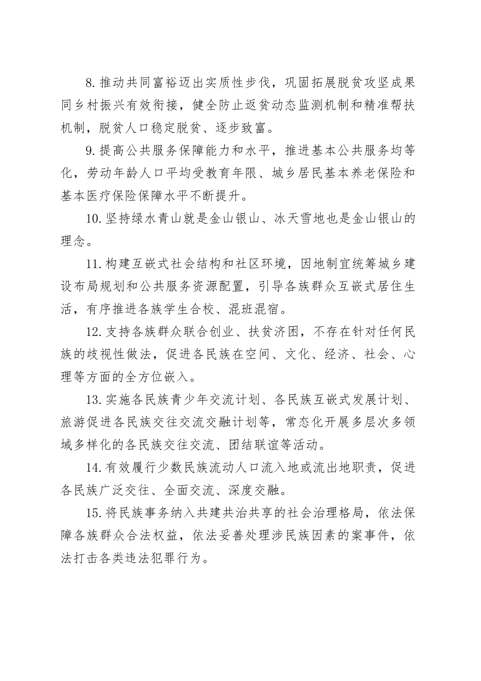 铸牢中华民族共同体意识基本知识100题_第2页