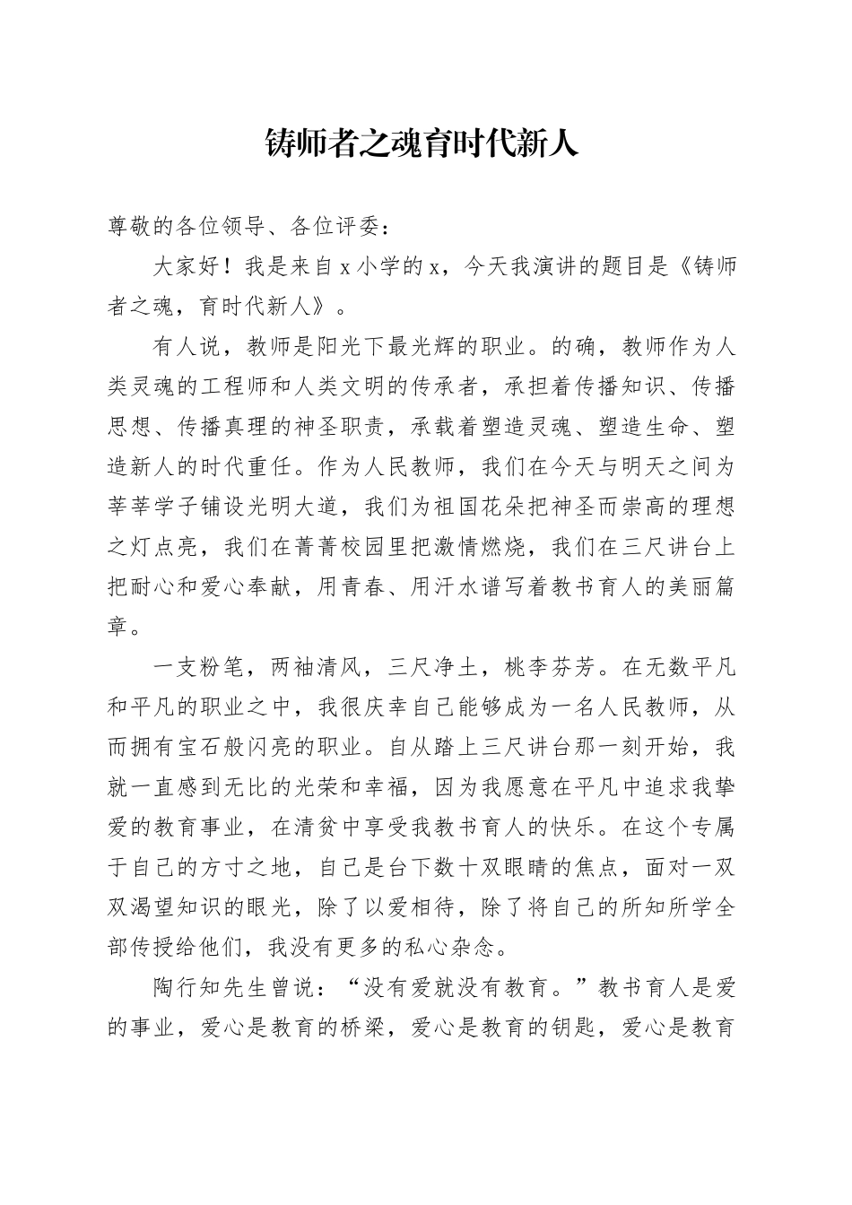 铸师者之魂 育时代新人_第1页