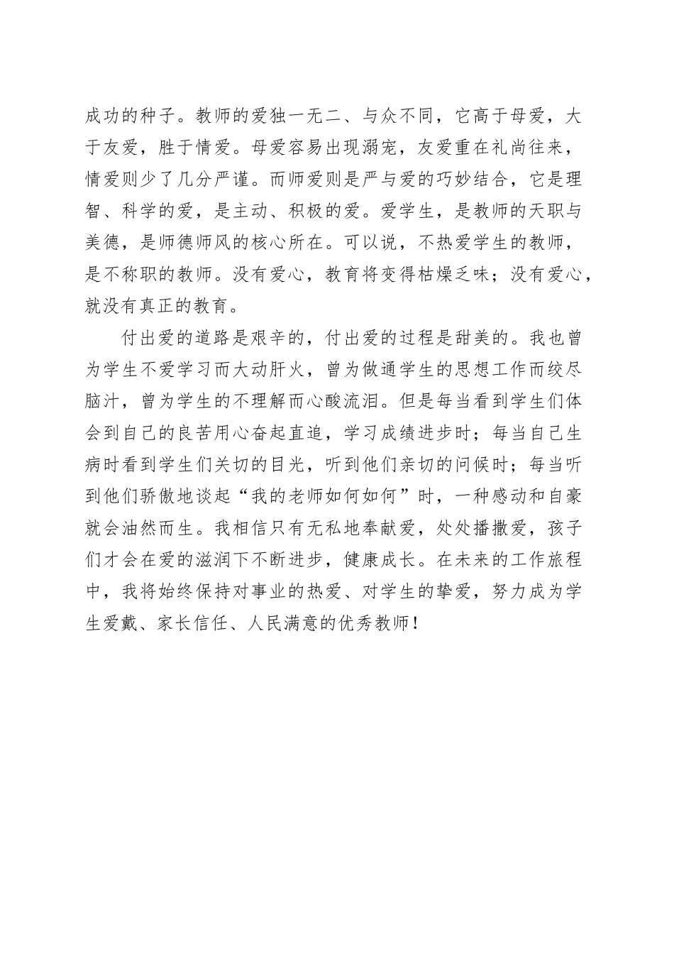 铸师者之魂 育时代新人_第2页