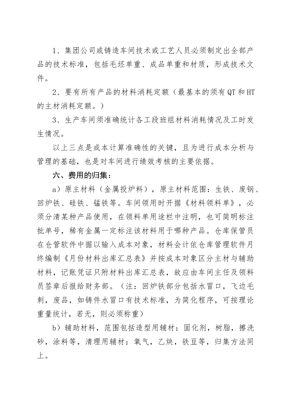 铸造厂成本的核算方法_第2页