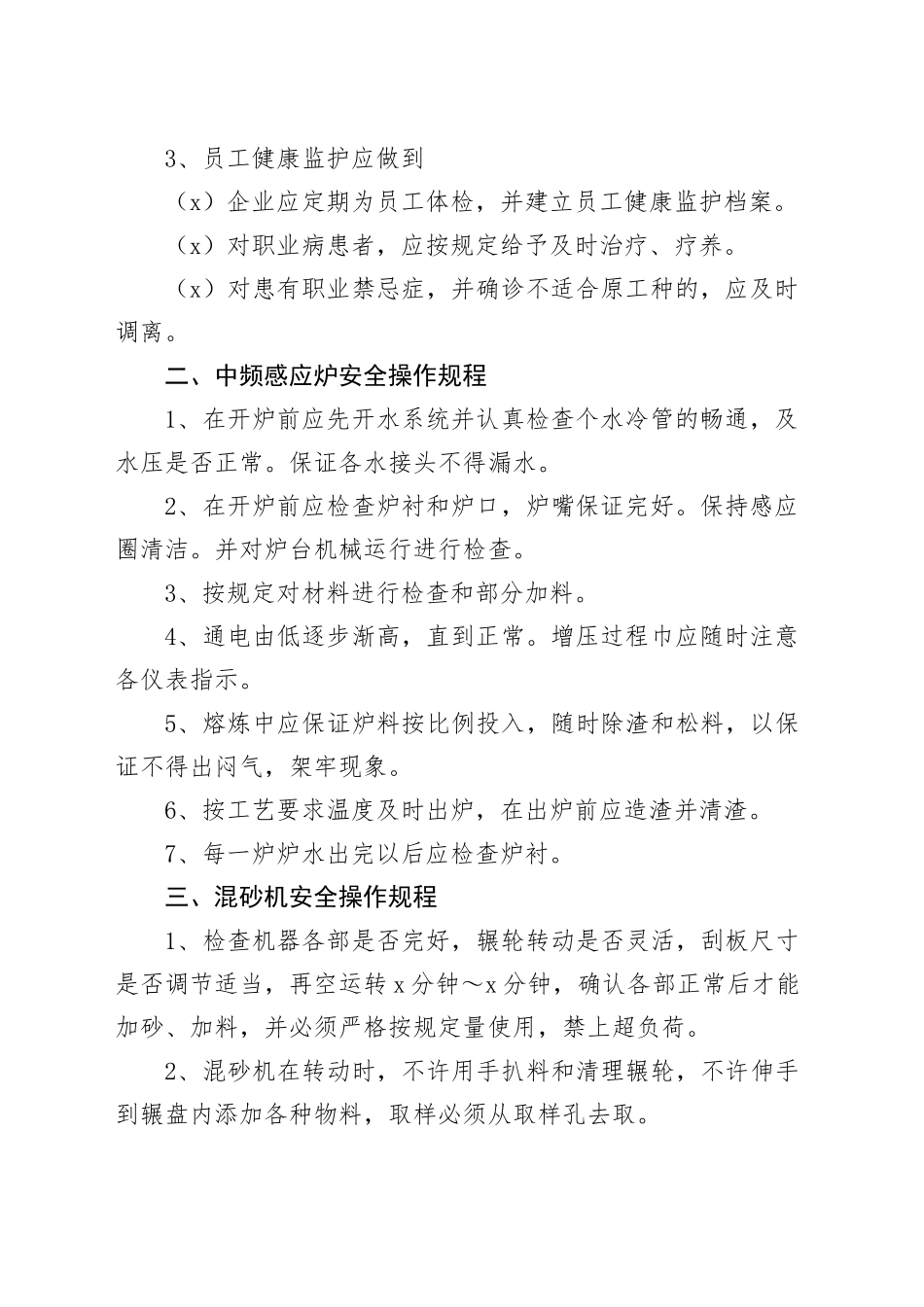 铸造车间安全管理制度参考_第2页