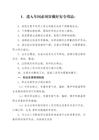 铸造车间安全管理制度参考