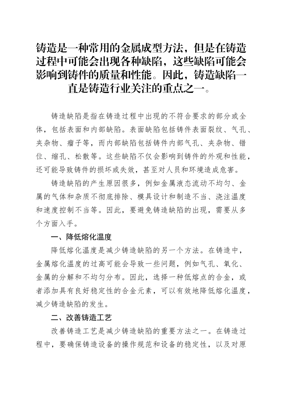 铸造中常见缺陷及其处理方法_第1页