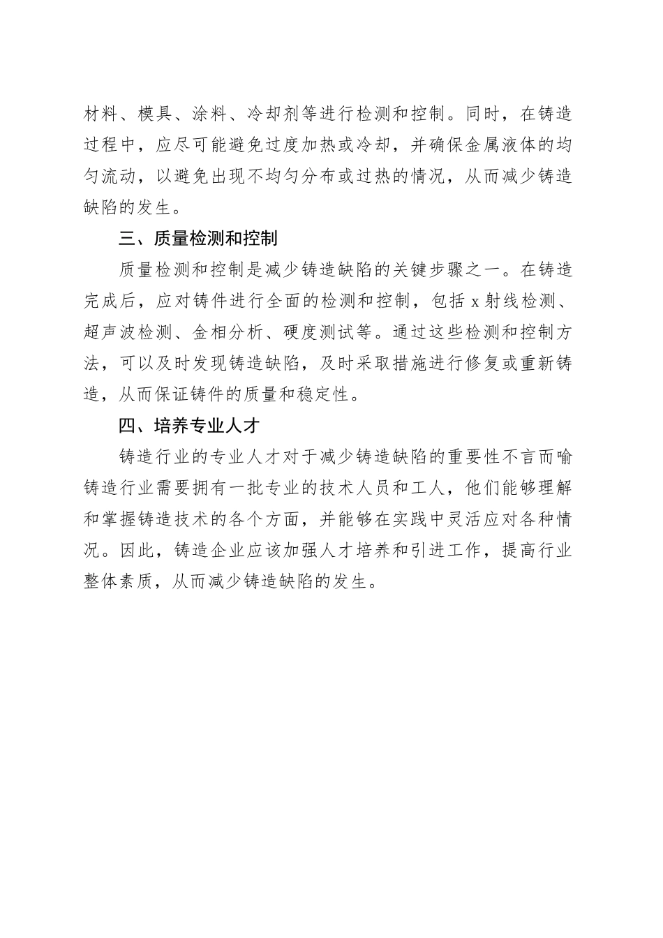 铸造中常见缺陷及其处理方法_第2页