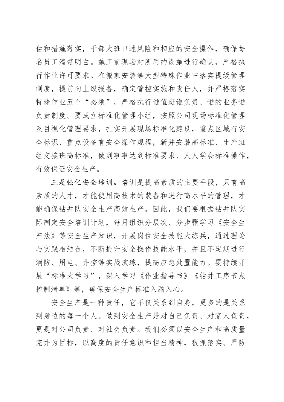 筑牢安全底线助力井队发展_第2页