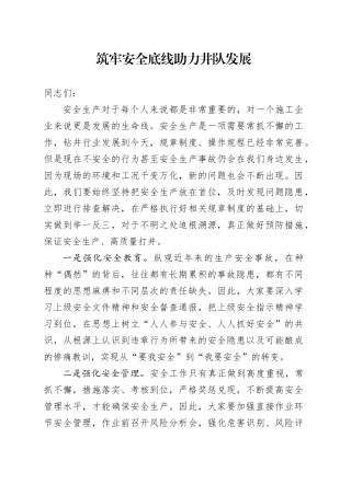 筑牢安全底线助力井队发展