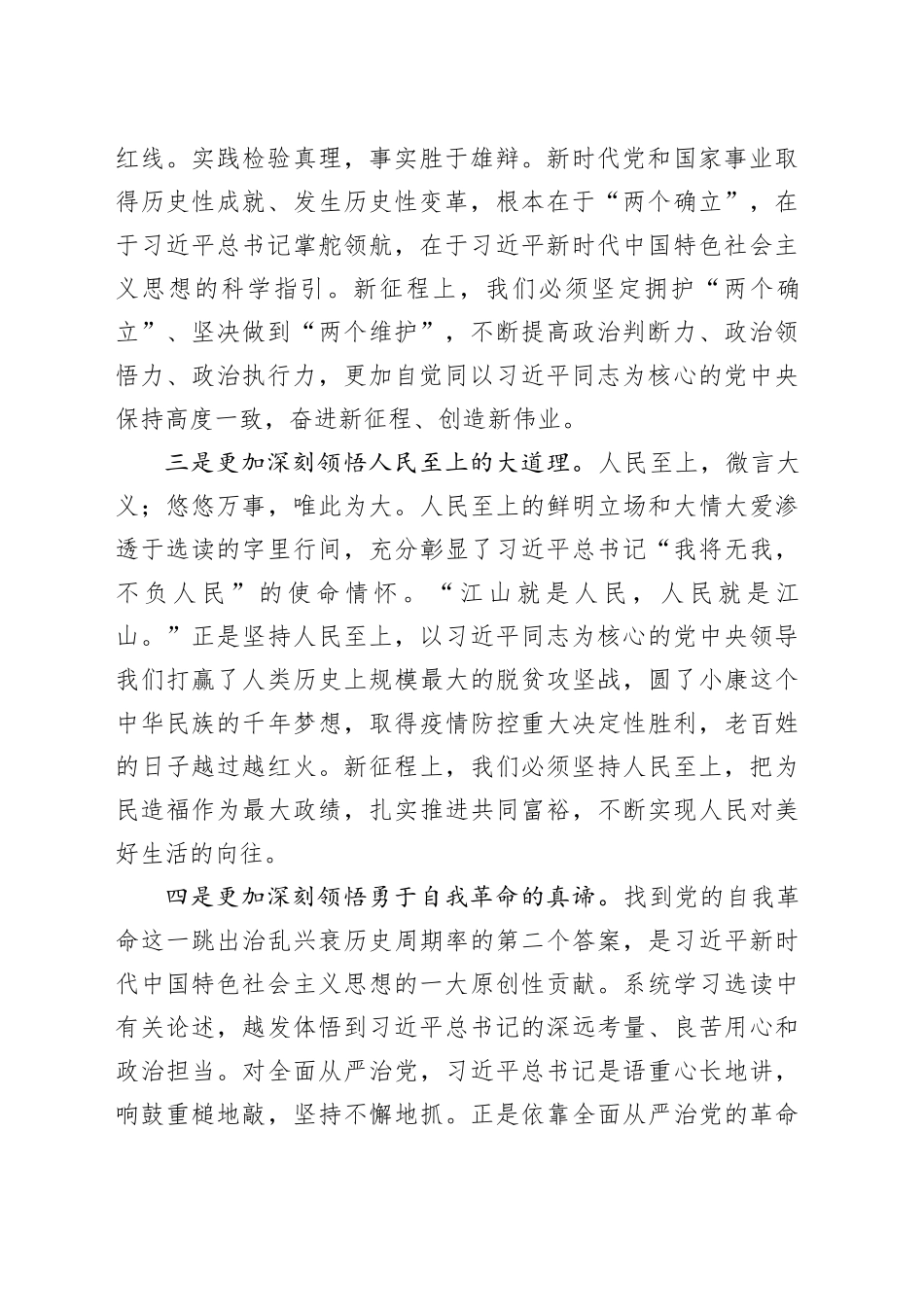 筑牢带头做到“两个维护”的思想根基_第2页
