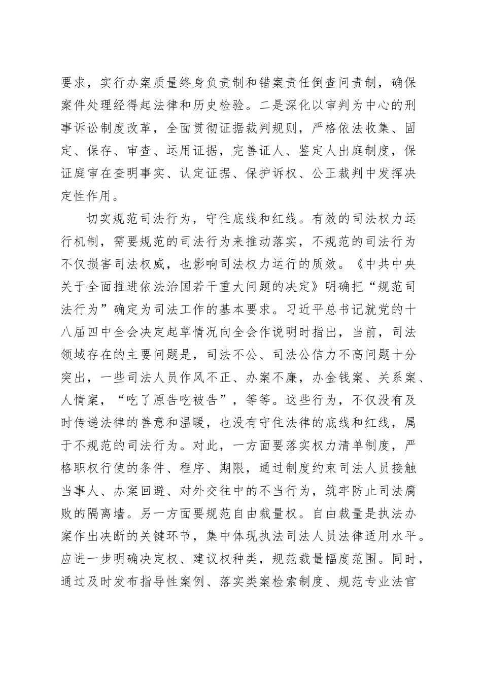 筑牢防止司法腐败的隔离墙_第2页