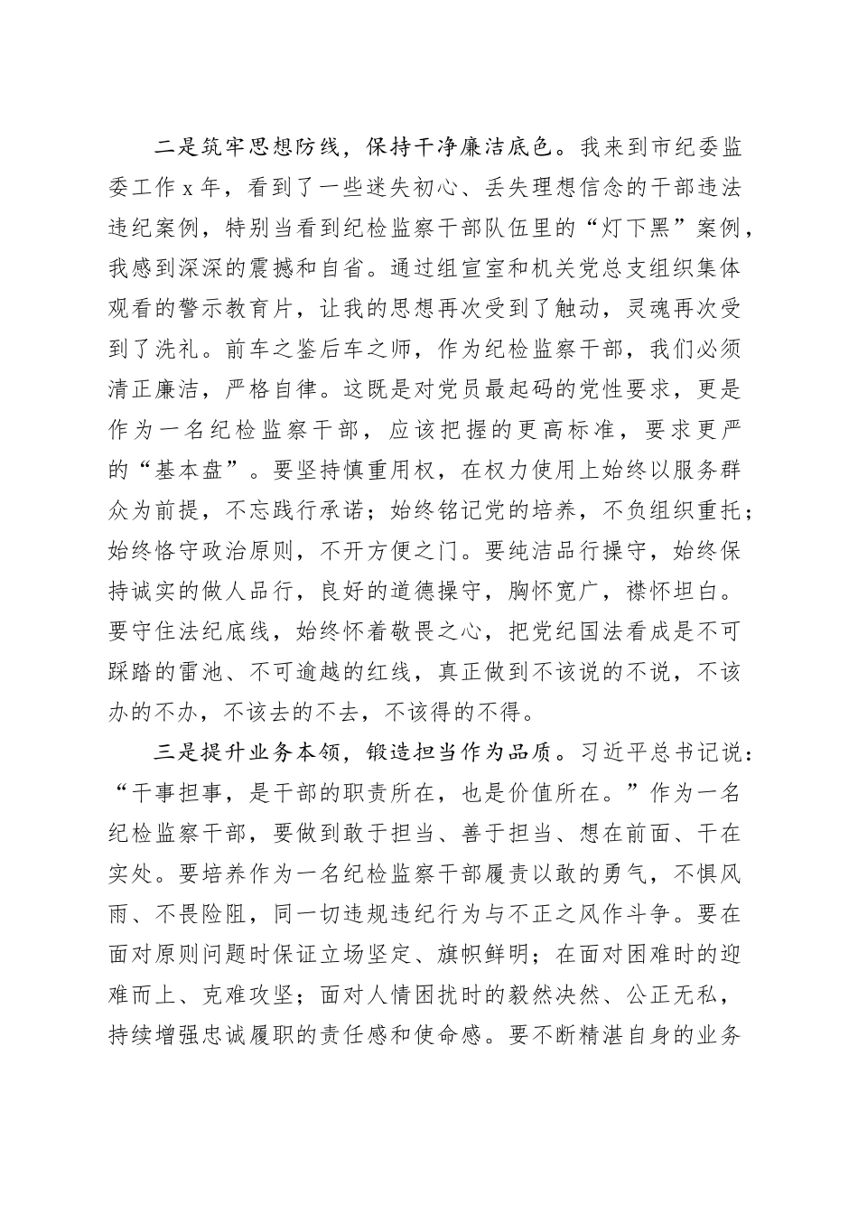 筑牢思想防线，保持干净廉洁底色学习心得体会_第2页