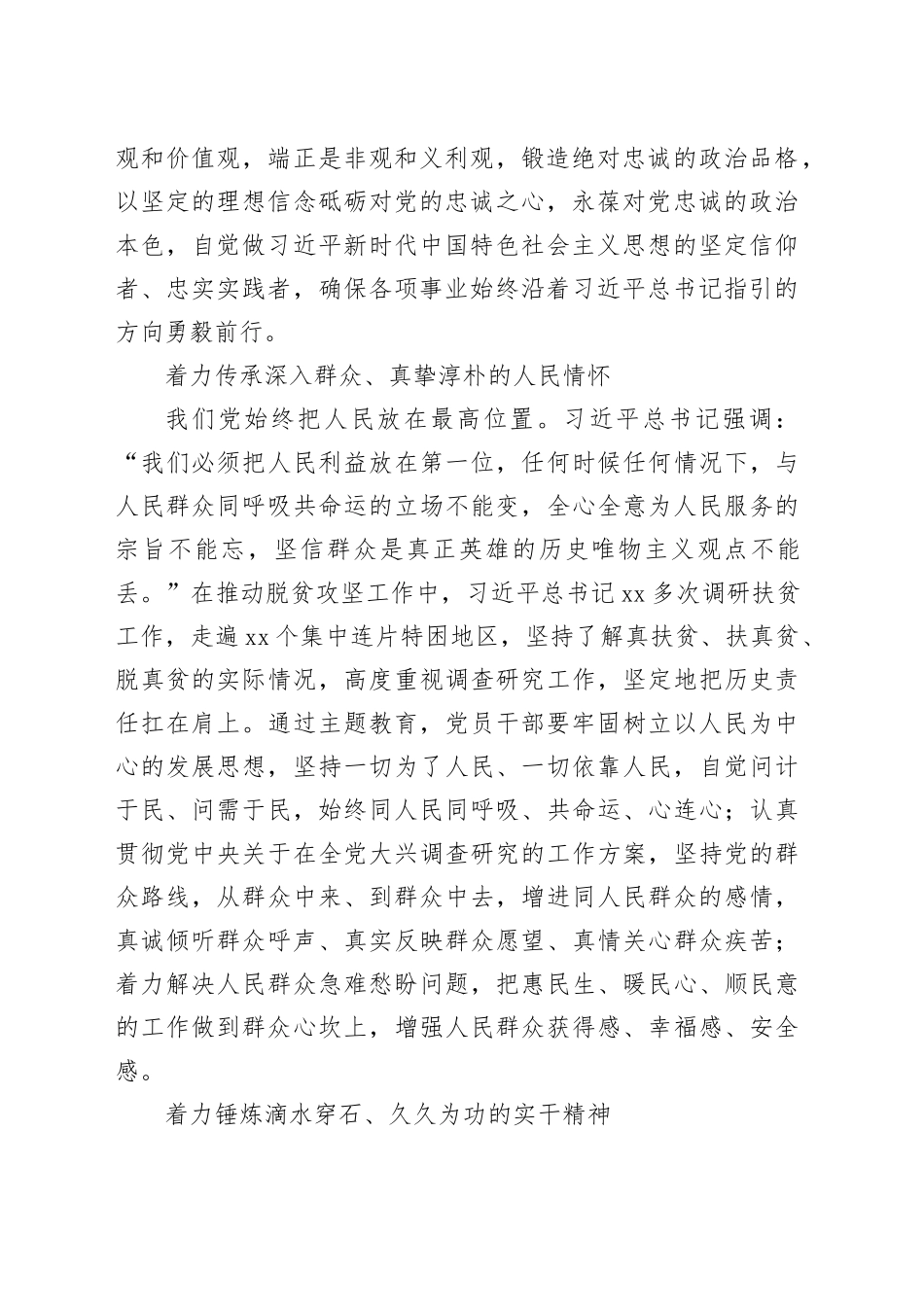 筑牢思想根基 更好担当作为_第2页