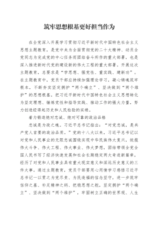 筑牢思想根基 更好担当作为