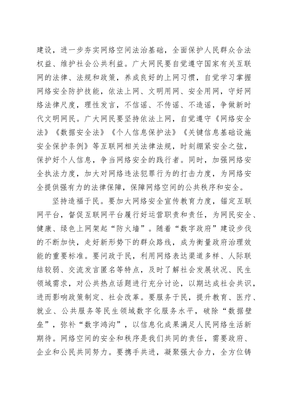 筑牢网络安全“防火墙”_第2页