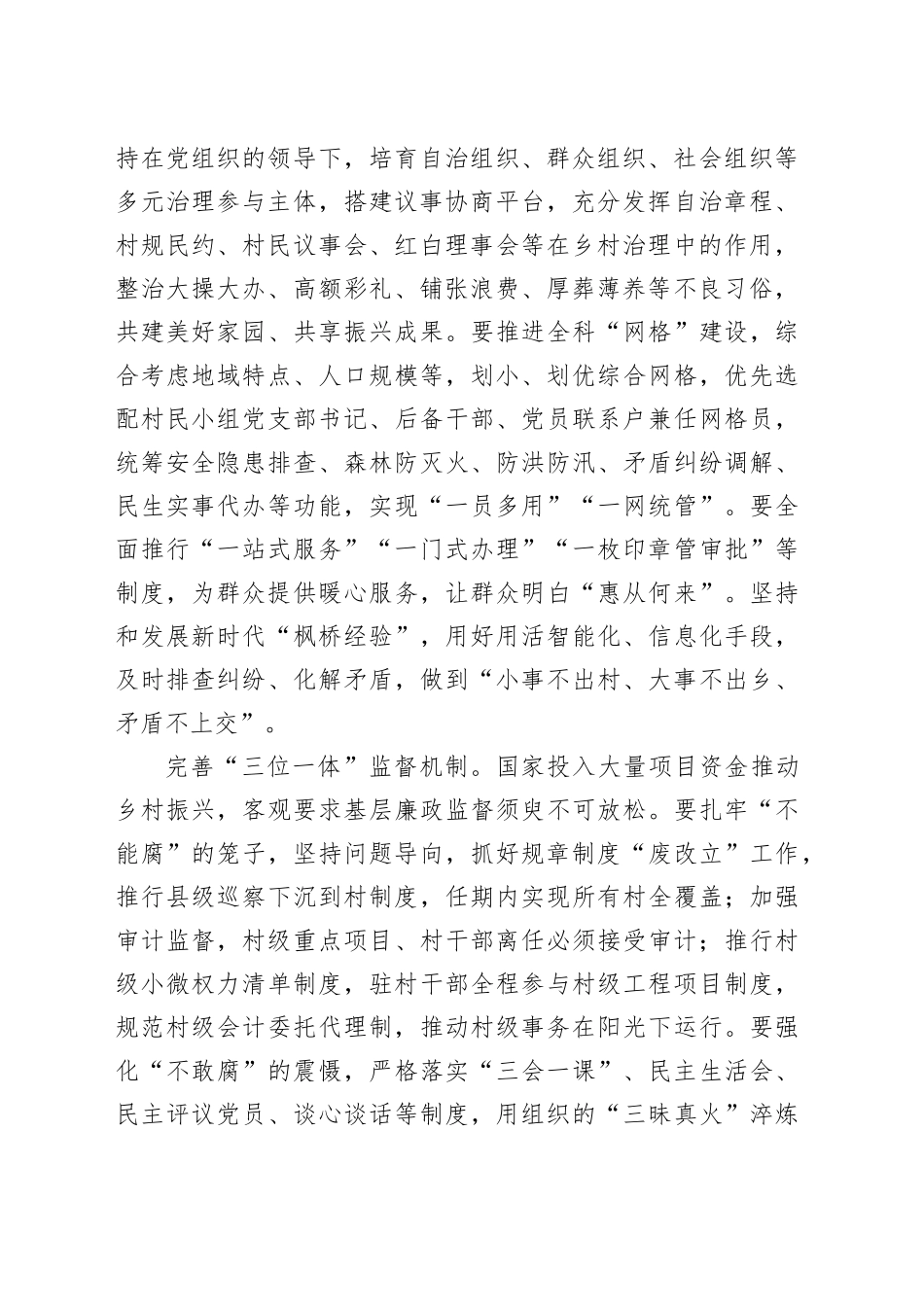 筑牢乡村治理根基_第2页