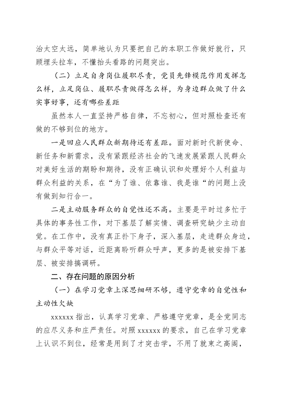筑牢中华民族共同体意识个人对照检查材料_第2页