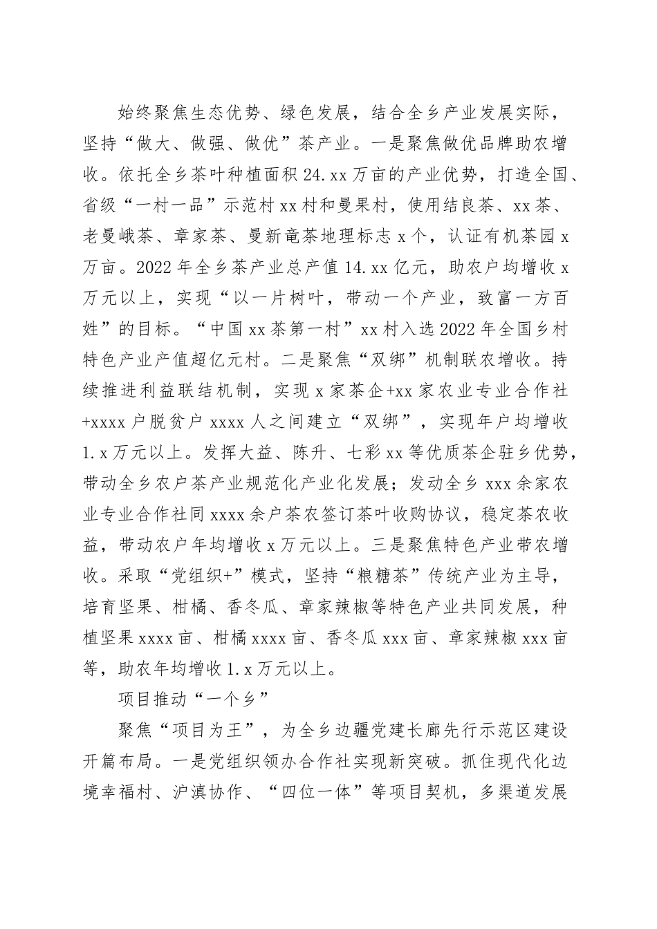 抓党建促增收工作经验交流：党建引领经济发展 绘就布朗茶香画卷_第2页