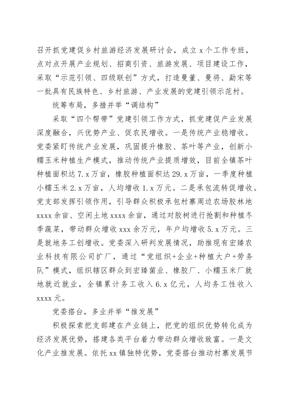 抓党建促增收工作经验交流：党建引领谋新篇 蓄势赋能促发展_第2页