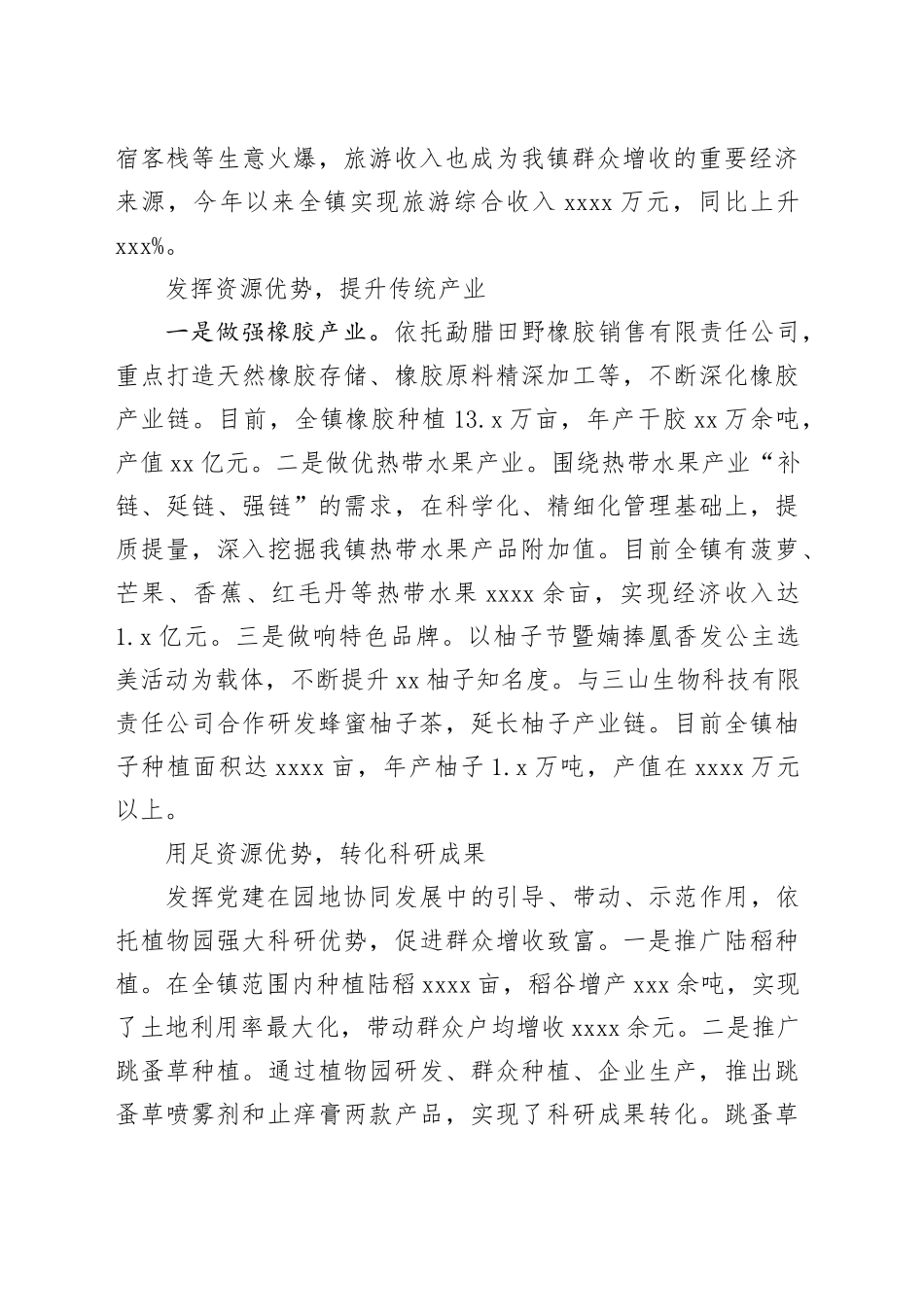 抓党建促增收工作经验交流：党建引领强保障 多措并举促增收_第2页