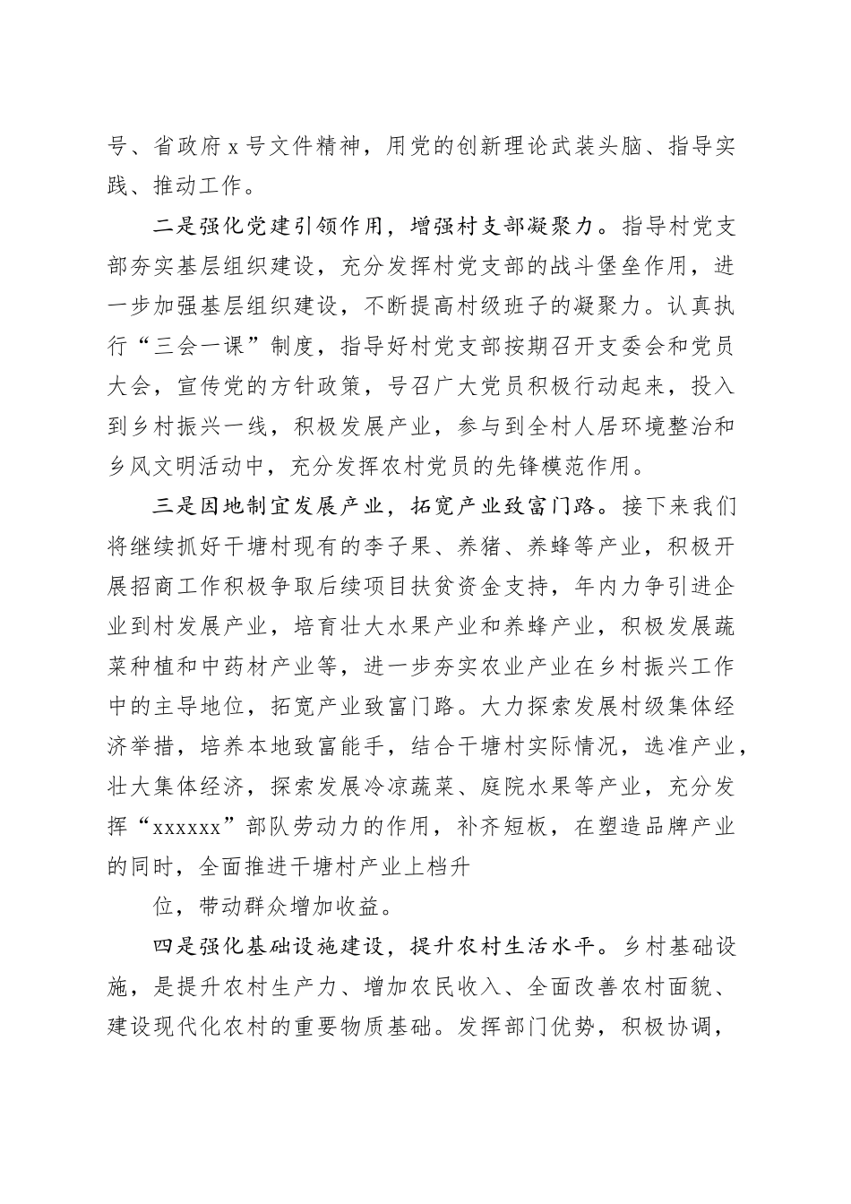 抓好驻村工作 助推乡村振兴交流发言材料_第2页