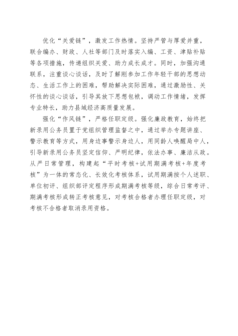 抓牢培养试用期公务员成长“黄金期”（干部工作）_第2页