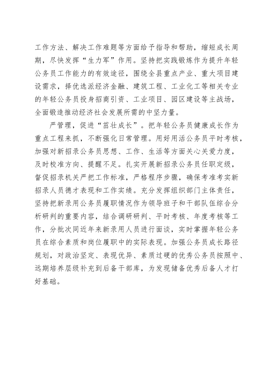 抓牢新录用公务员培养 强化干部队伍梯队建设工作总结_第2页