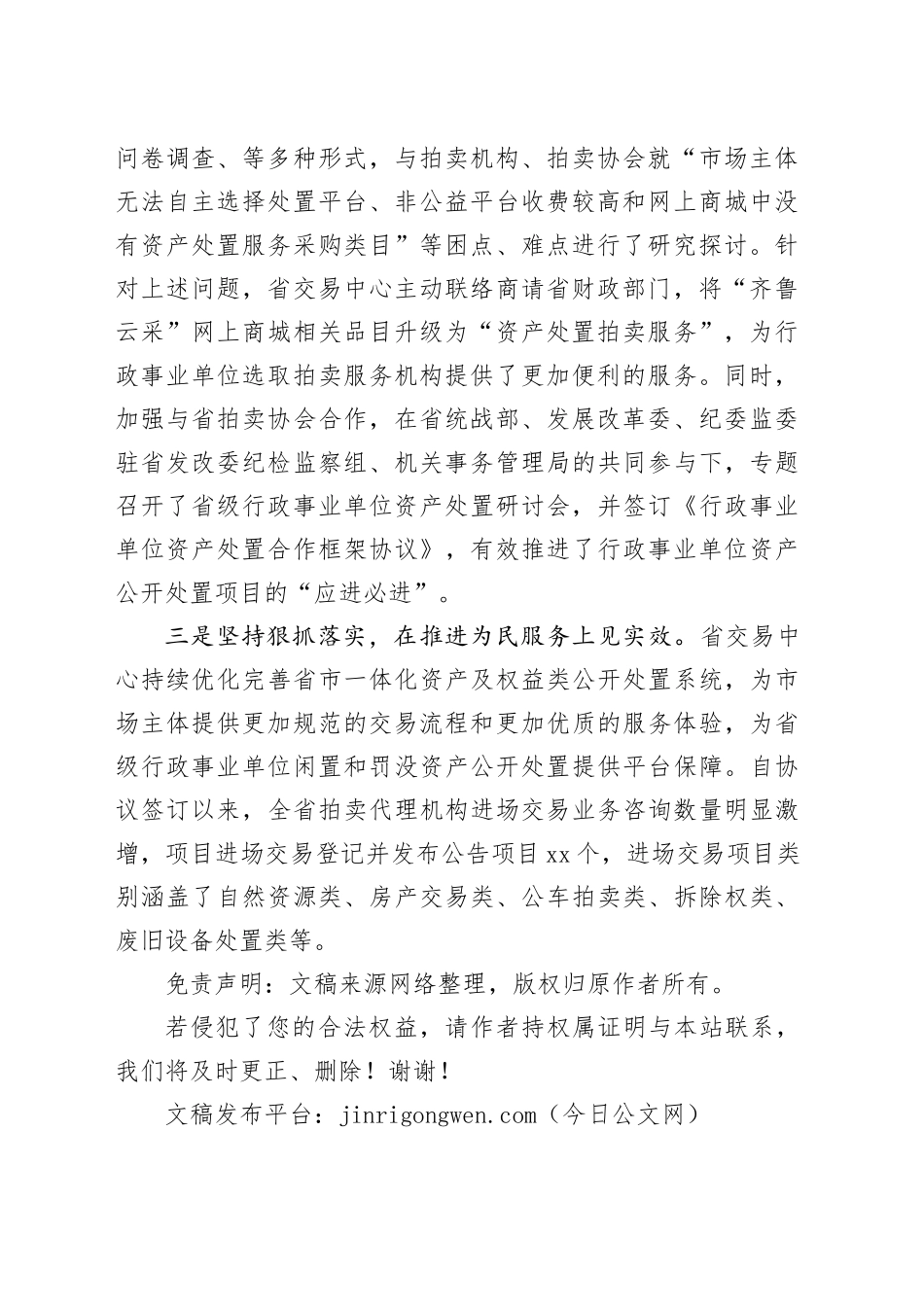 抓牢抓实主题教育推动公共资源交易项目“应进必进”取得新成果_第2页