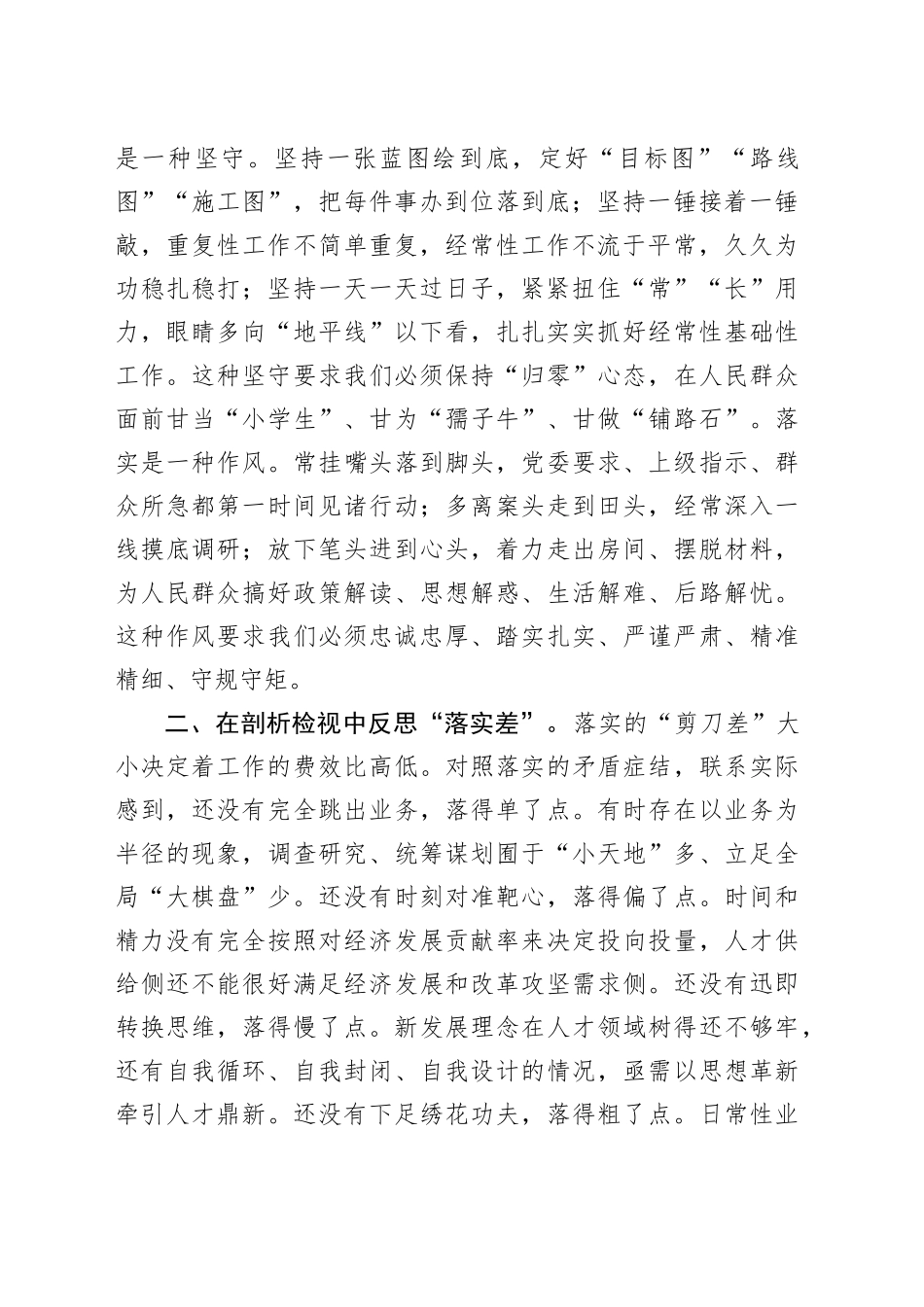 抓落实促发展座谈会研讨发言材料学习心得体会_第2页